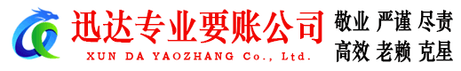 莱州讨账公司
